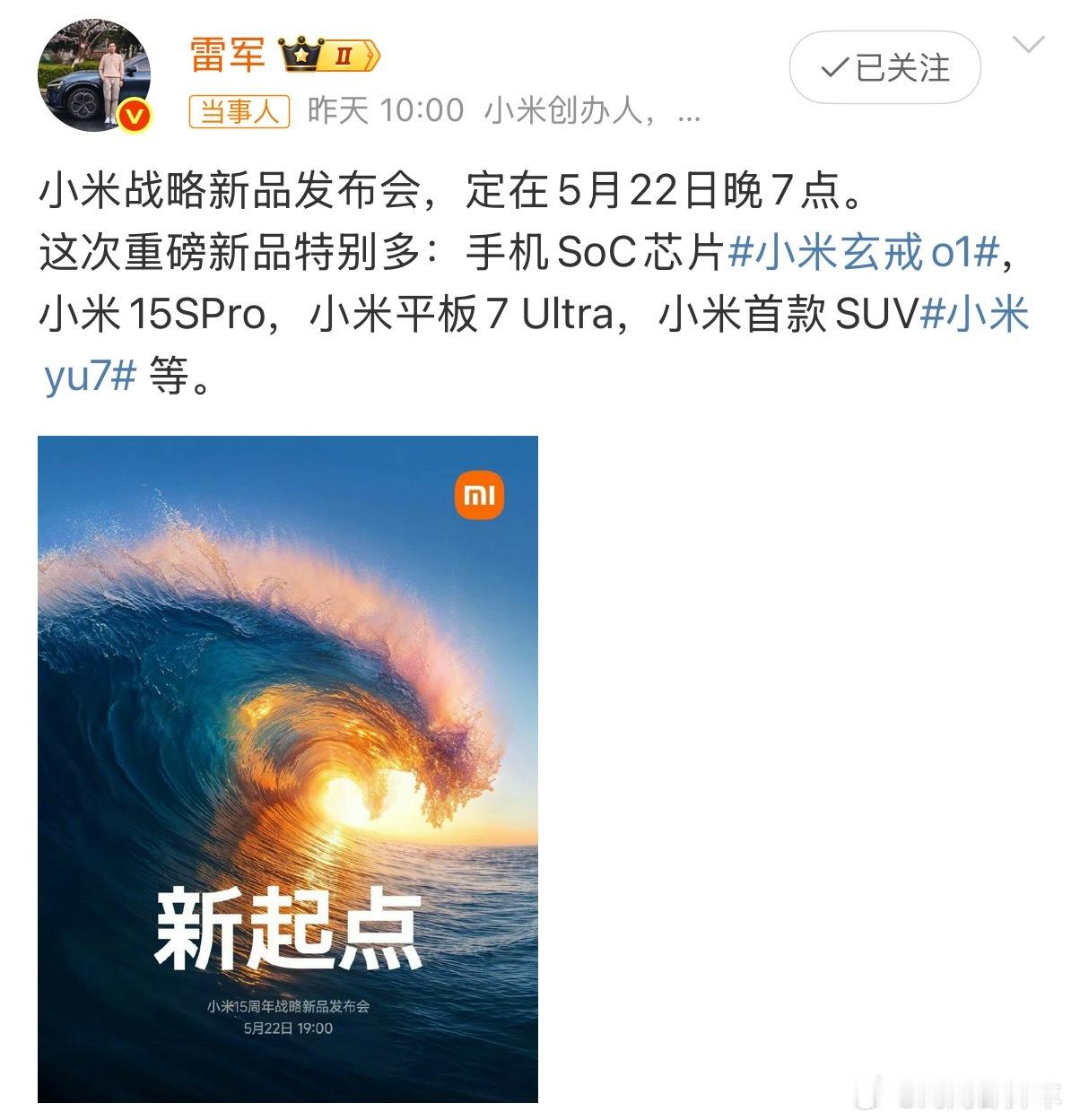 小米YU7YU7从曝光到5月22日官宣上市，这一年有哪些关于YU7的新闻？上了几