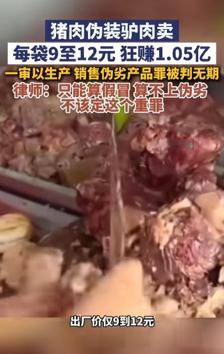 “判重了？”8月3日报道，山东，一商人为了降低成本，拿猪肉伪装成驴肉卖，每袋出厂