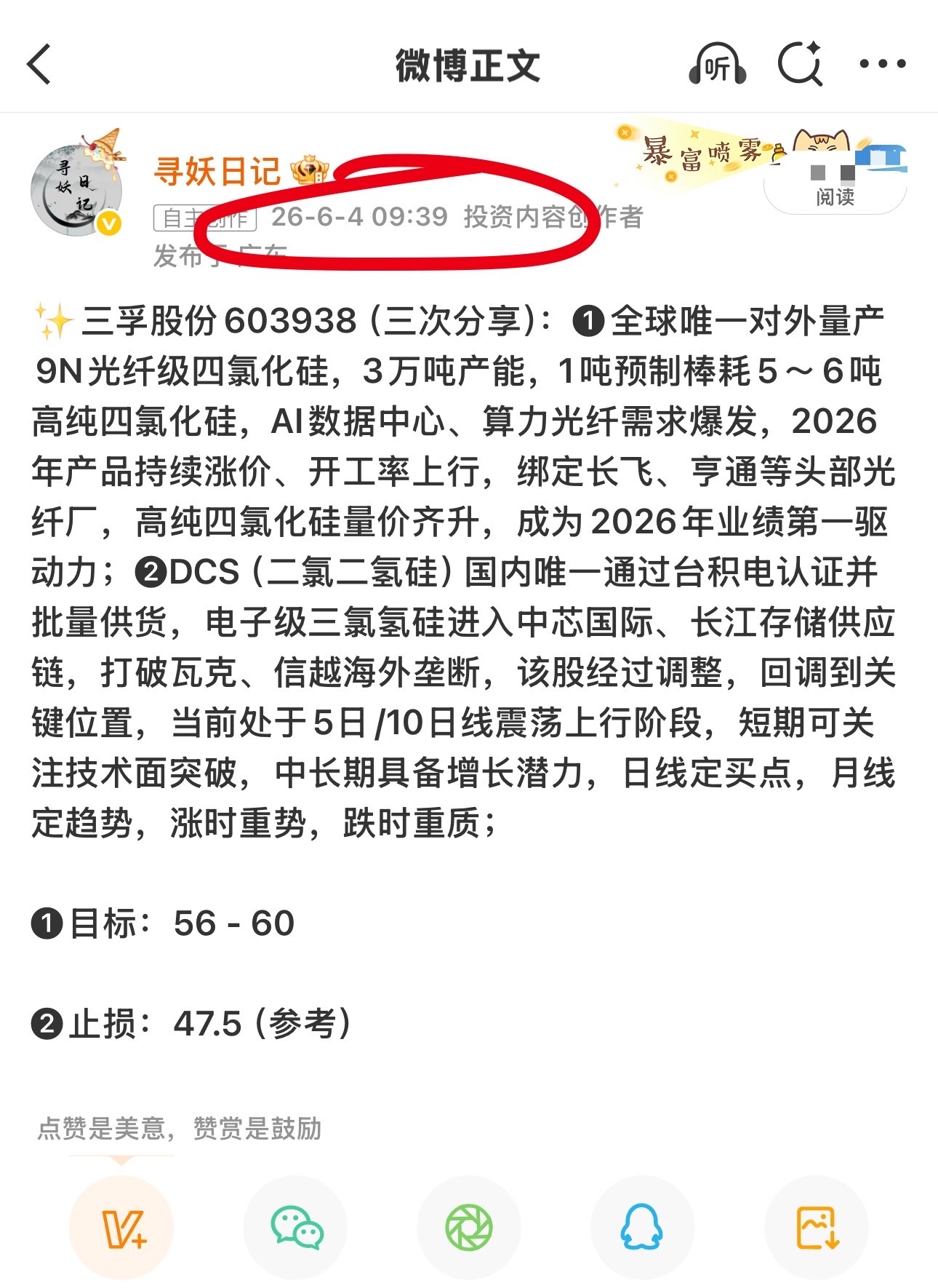 三孚股份涨停，恭喜上车的朋友！