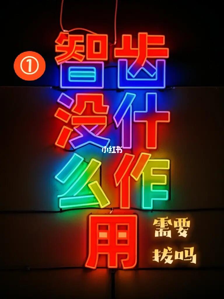 口腔科普：你问我答！