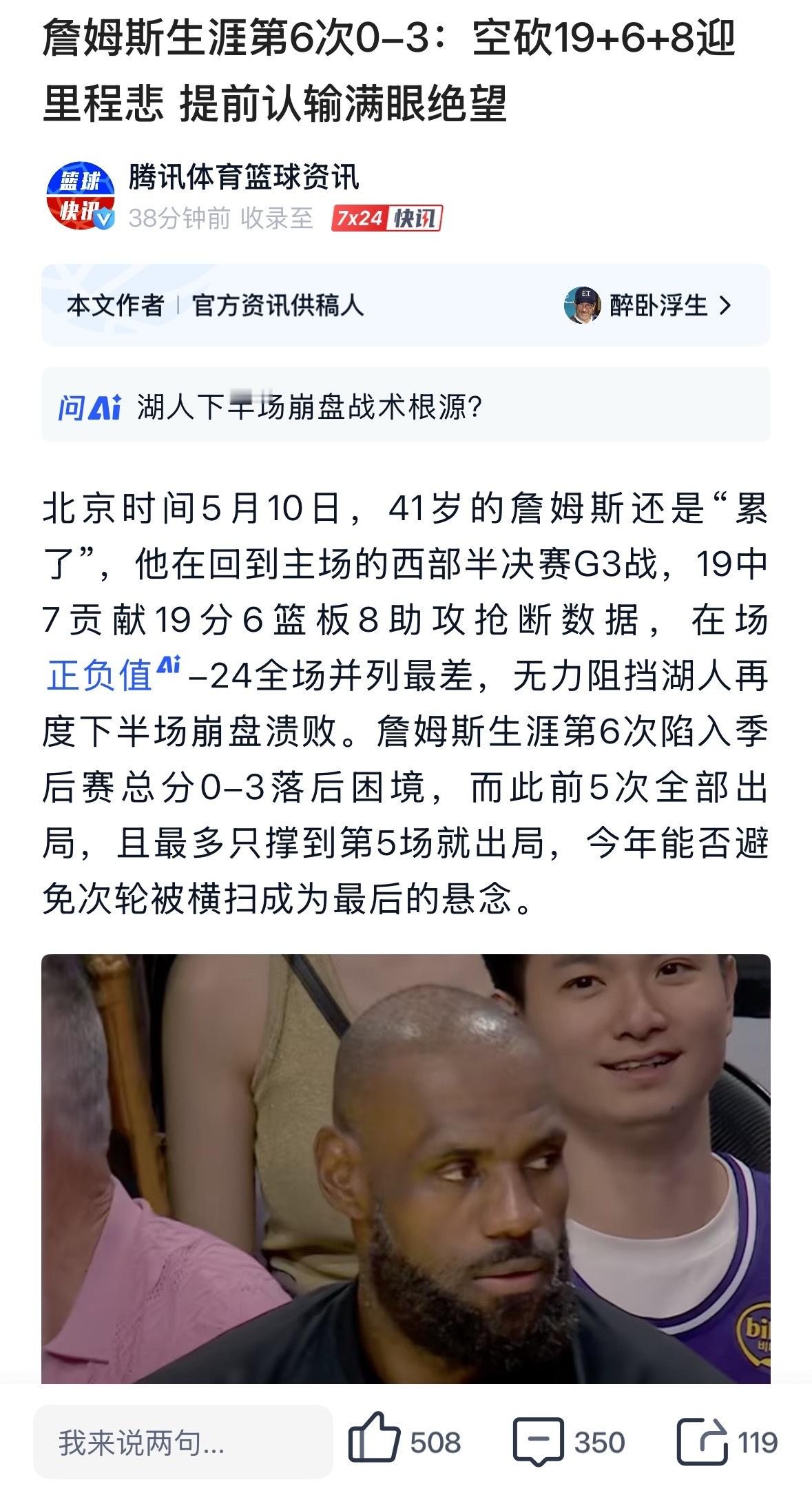 腾讯体育为什么要把“ 累了 ” 加上引号 雷霆vs湖人雷霆3比0湖人