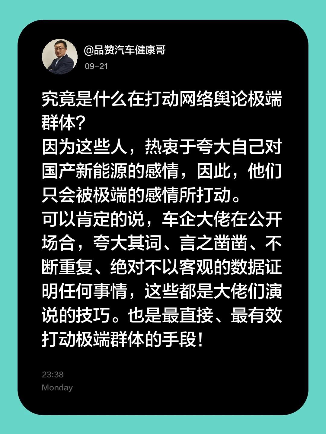 车企如何打动乌合之众！究竟是什么在打动网络舆论极端群体？
因为这些人，热衷于夸大