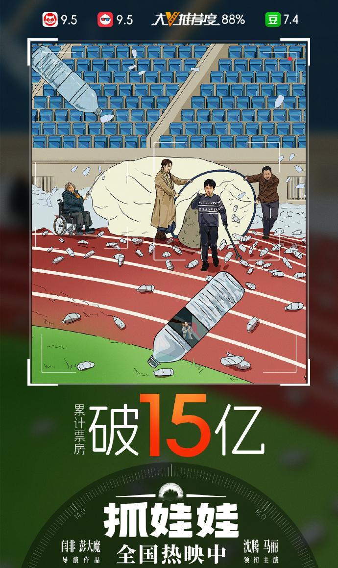 #抓娃娃票房破15亿# 超越《夏洛特烦恼》。沈腾、马丽《抓娃娃》连续九天票房破亿