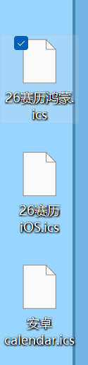 朋友们你们等等我，我想办法给你们传三个版本的ICS文件我对我赛历的售后哈哈哈哈哈