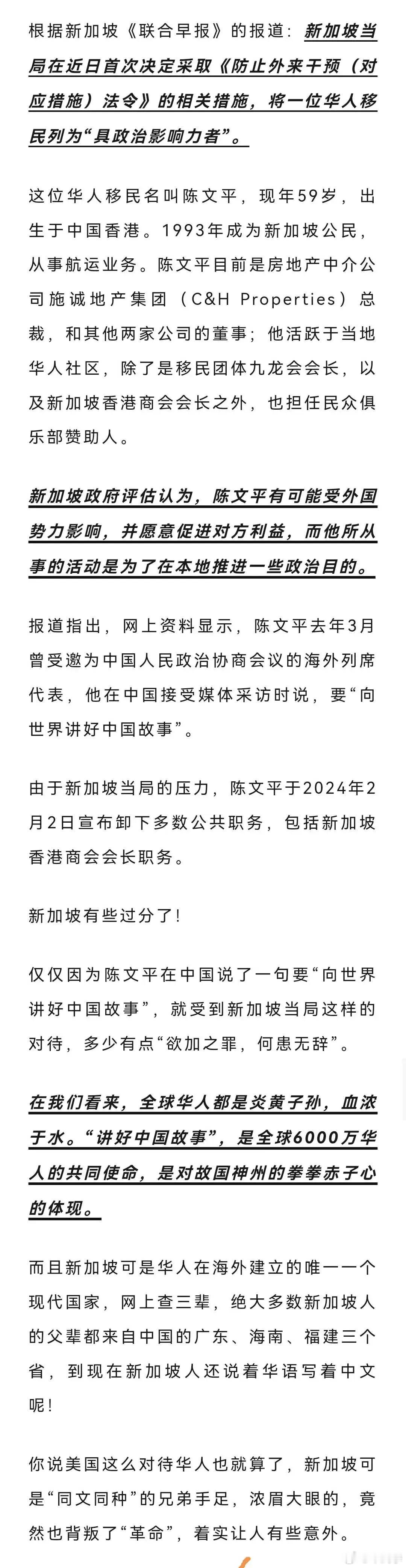 新加坡华人移民“要讲好中国故事”，被当局列为敏感人物。 ​​​