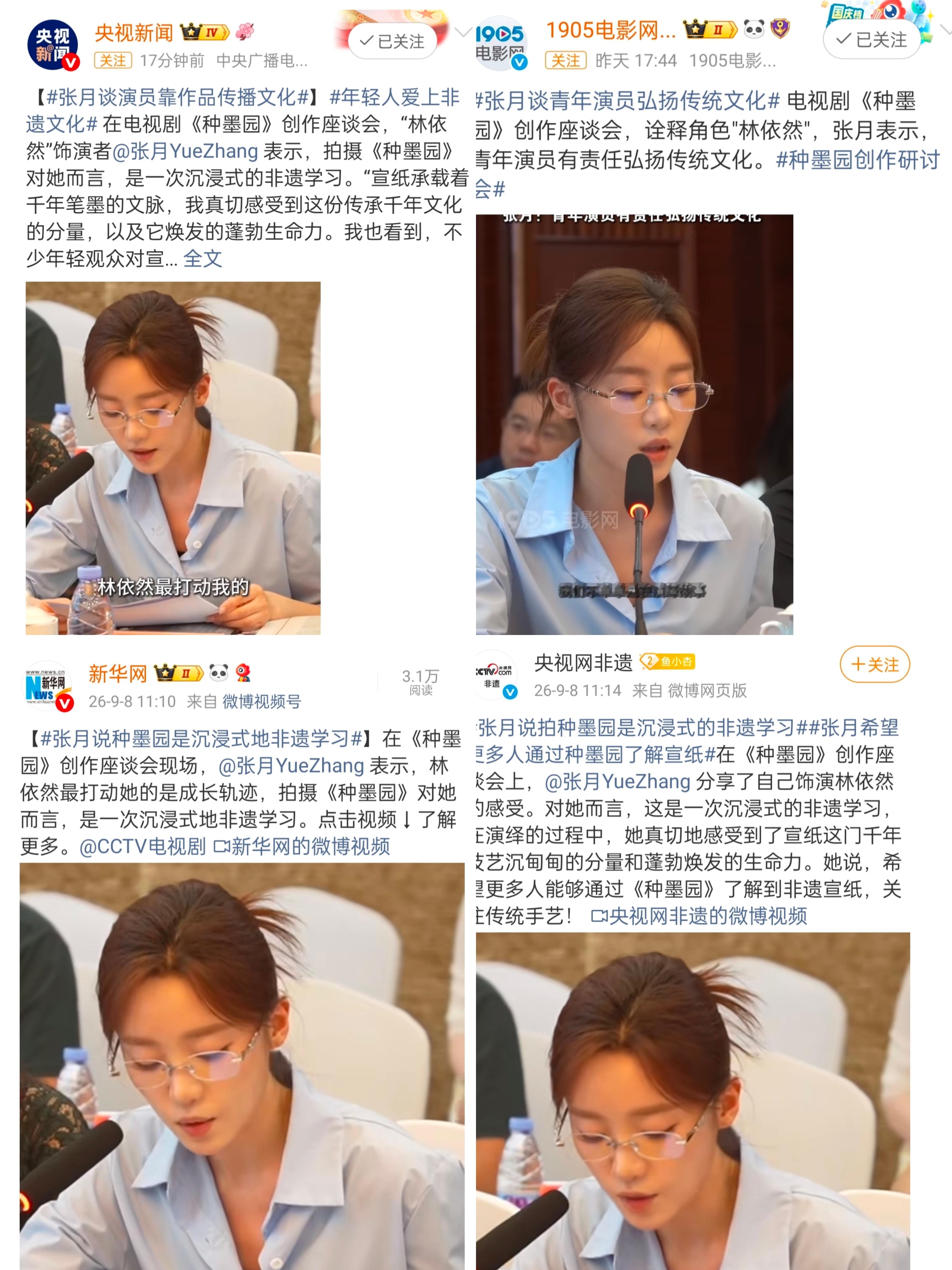 多家主流媒体报道张月出席《种墨园》创作座谈会，能参与这样专业的创作研讨，专业实力