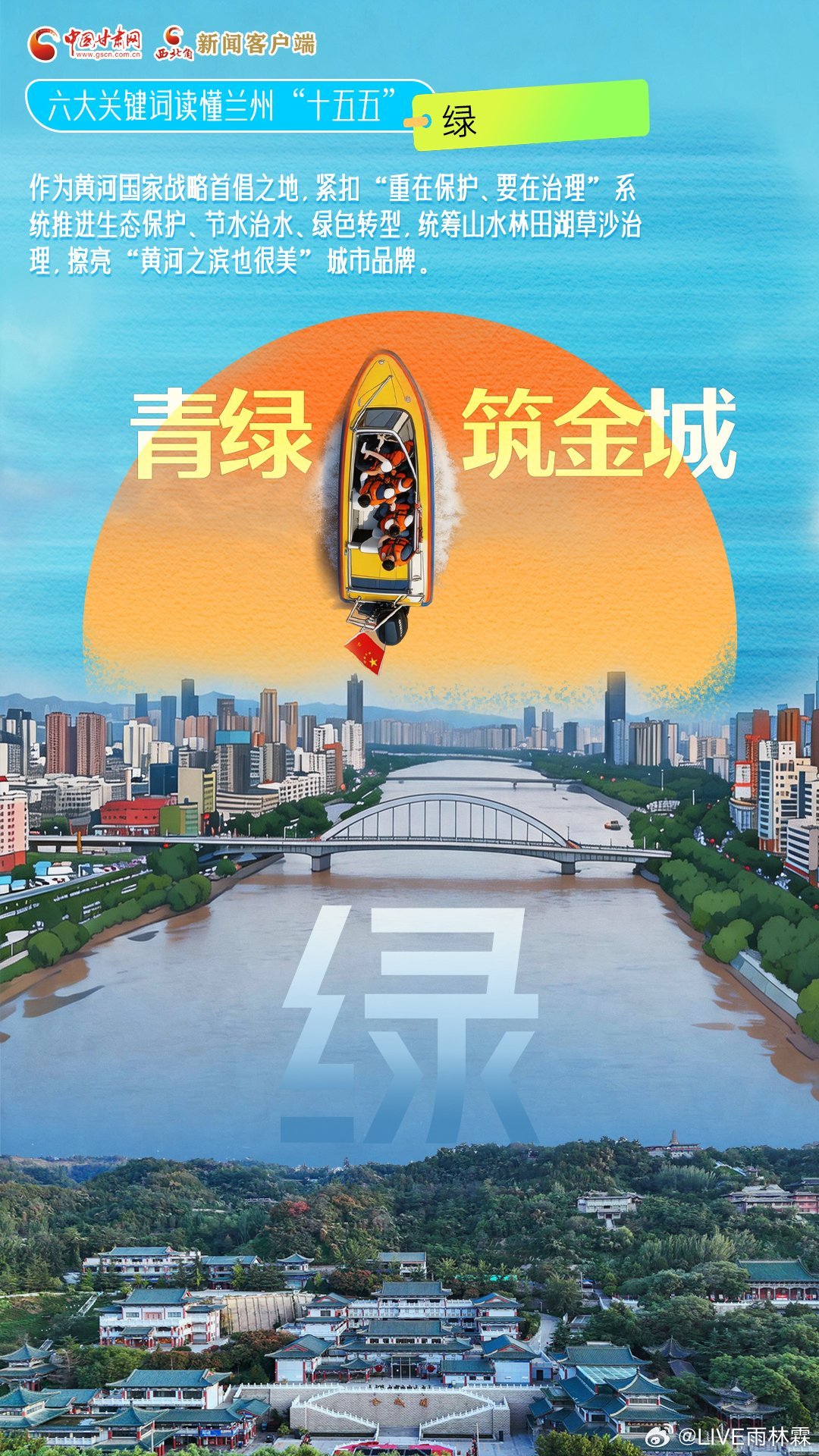 【看见城市新高度：六大关键词读懂兰州“十五五”】擘画发展新蓝图，砥砺奋进新征程！