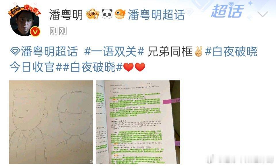 潘粤明兄弟同框   一语双关，关宏峰和关宏宇兄弟同框 ！这画的太可爱了[哇] 