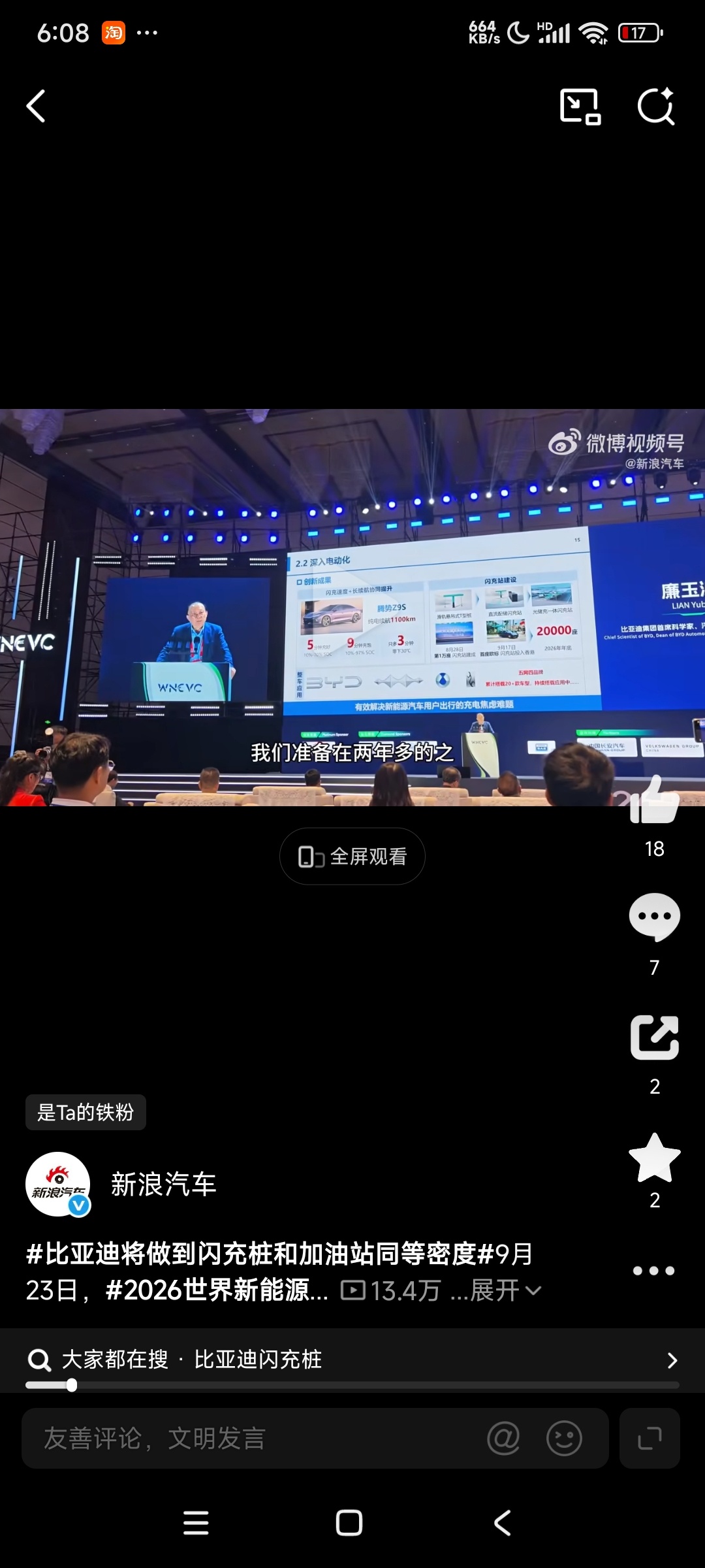 比亚迪将做到闪充桩和加油站同等密度9月23日，2026世界新能源汽车大会 在海口