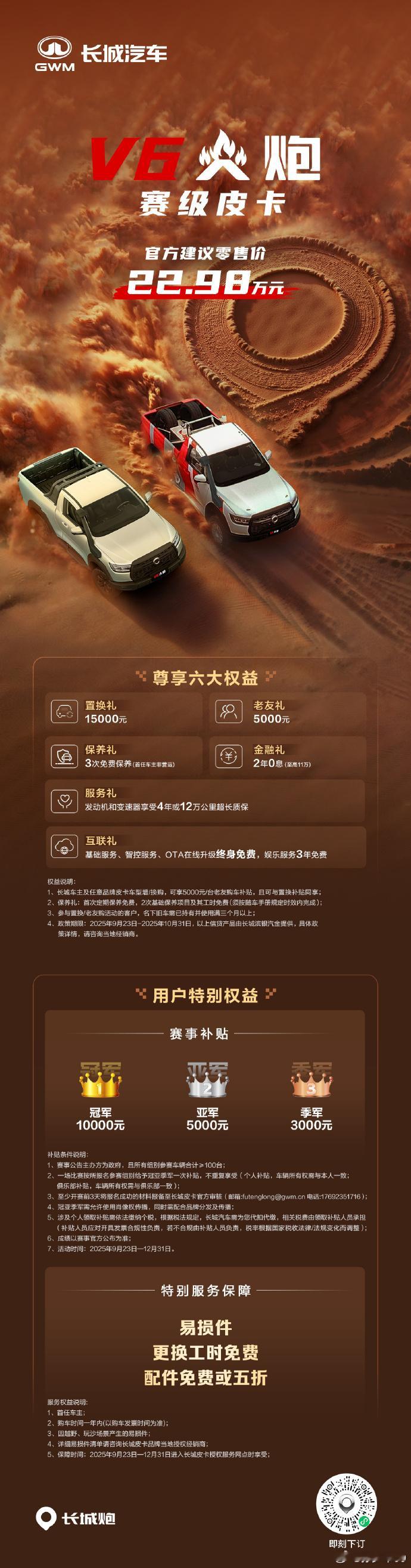 长城炮V6上市，22.98万元起皮卡这个市场的热度确实有点低赛级皮卡V6火炮上市
