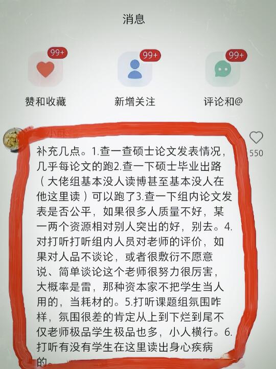截图为证，这位姐妹就是选导师的神！