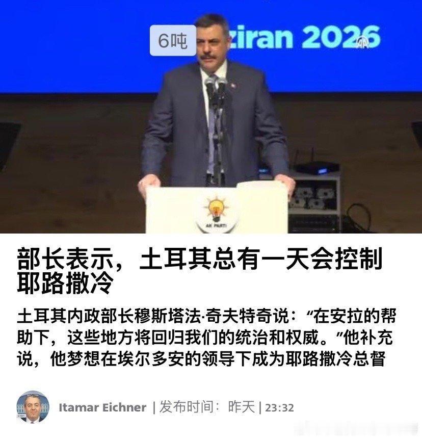 又许愿这个土耳其内政部长说，他对安拉许个愿，要当耶路撒冷总督。1948年以色列独