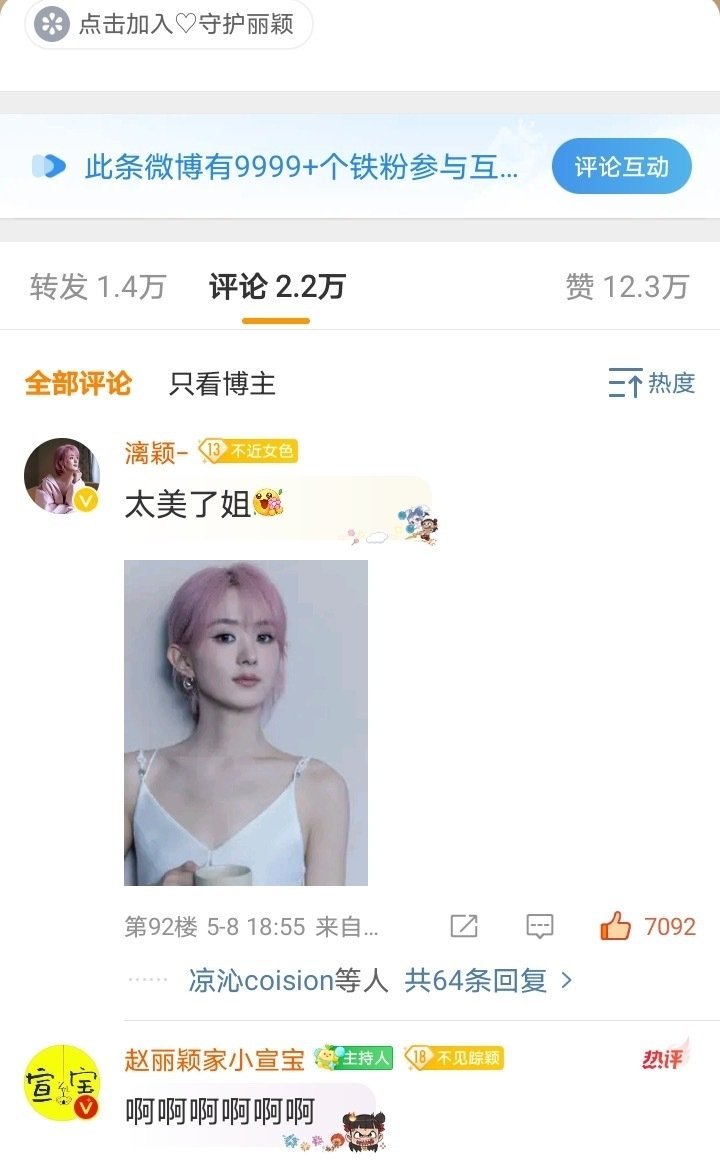 赵丽颖工作室连着两天铁粉破9999+ 一个工作室顶一位85花的流量 ​​​