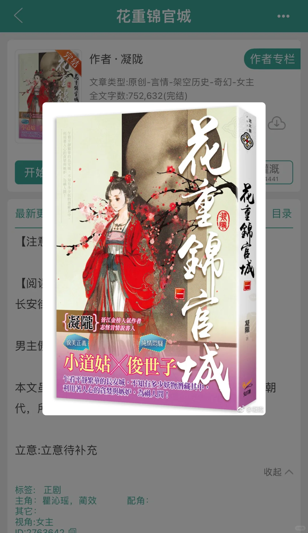 花重锦官城