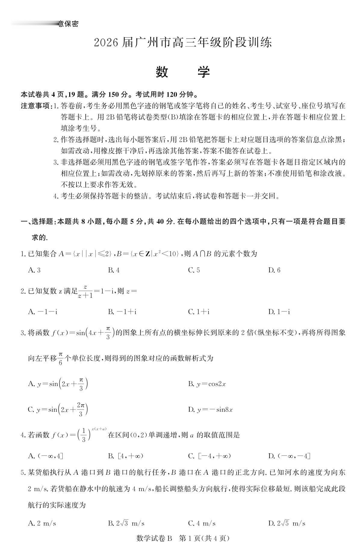 湖北圆创联盟2026届高三第一次联考数学试题及答案。圆创试题历来难度都...
