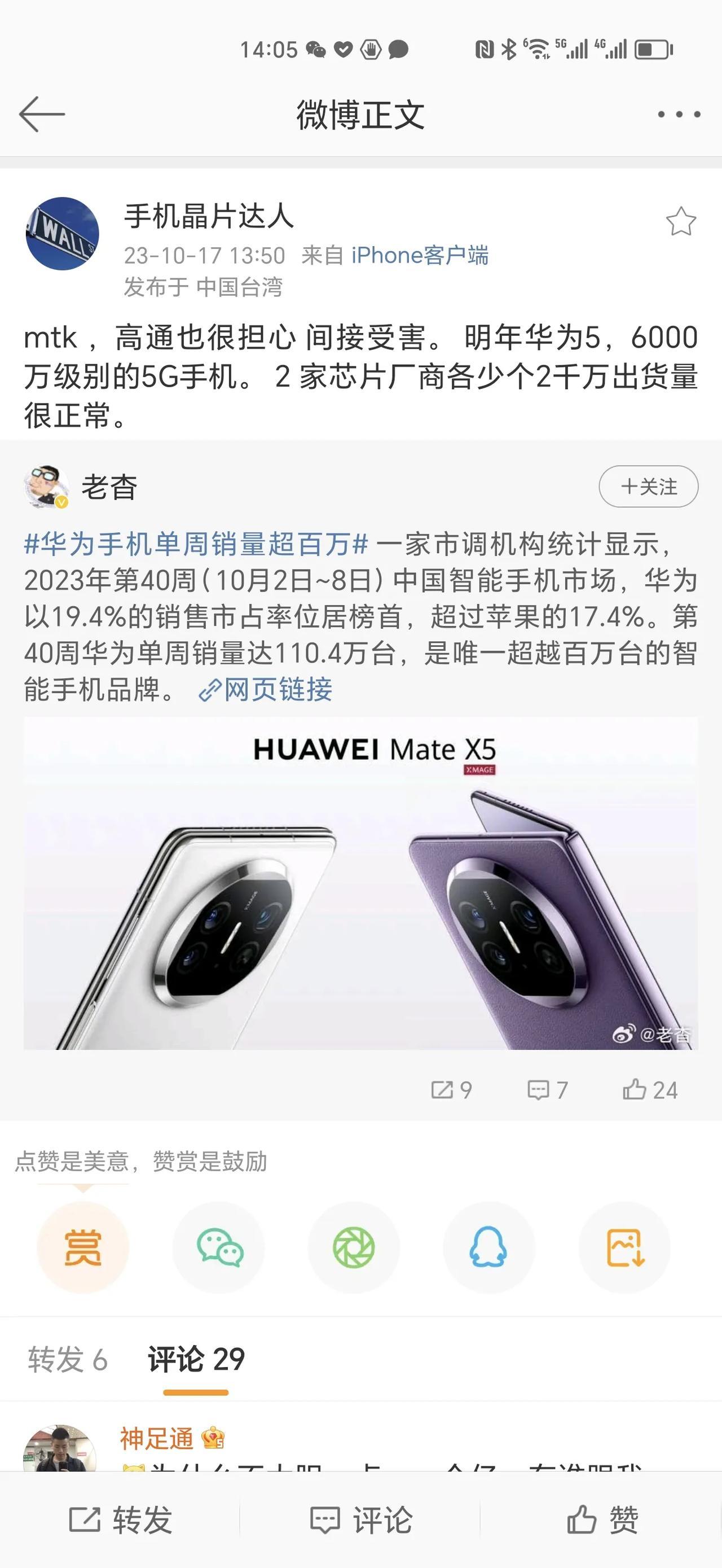 华为手机单周销量破百万台，苹果都没能做到。

高通、联发科也担心受到影响，预估明