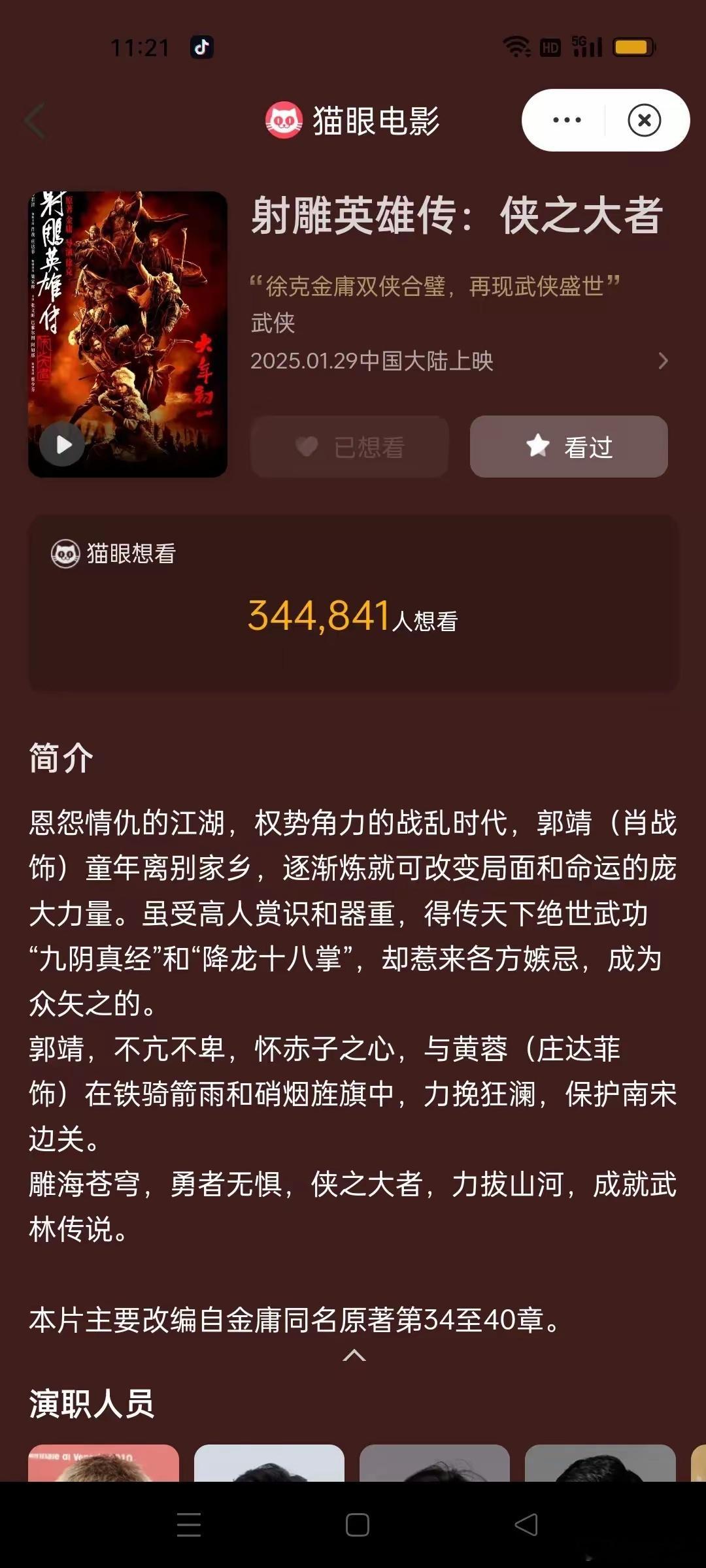 昨晚的更改海报估计是先试试，猫眼迅速换上了新的海报，点开就是今天的预告片，故事简