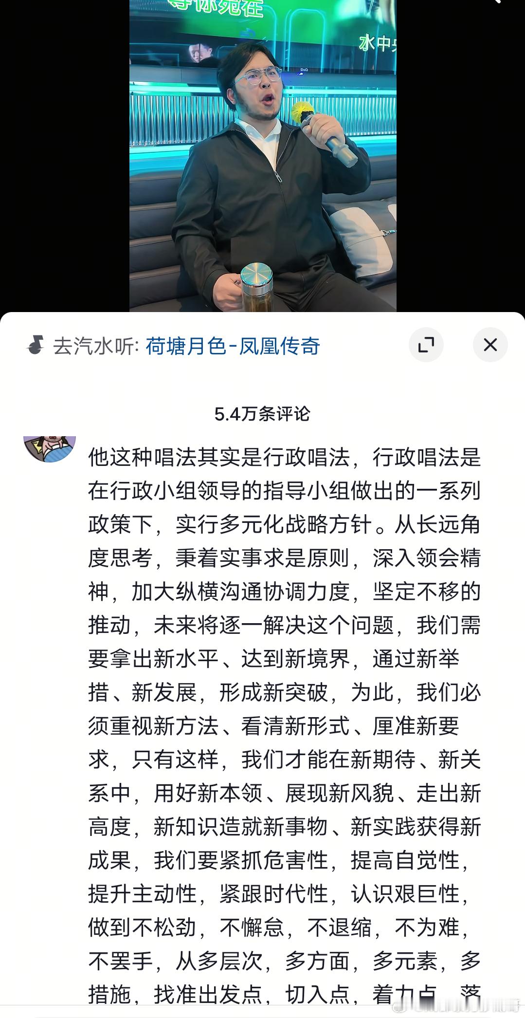 网友调侃胡子哥唱歌风格“行政唱法”这字数洋洋洒洒写了好几百字，总结很到位[允悲]