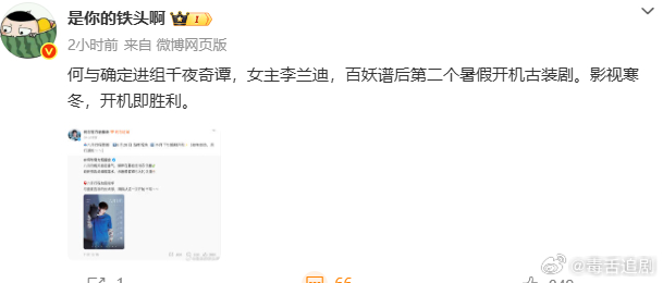 何与确定进组千夜奇谈何与李兰迪千夜奇谭 项目历经几番变动，何与确定进组千夜奇谈，