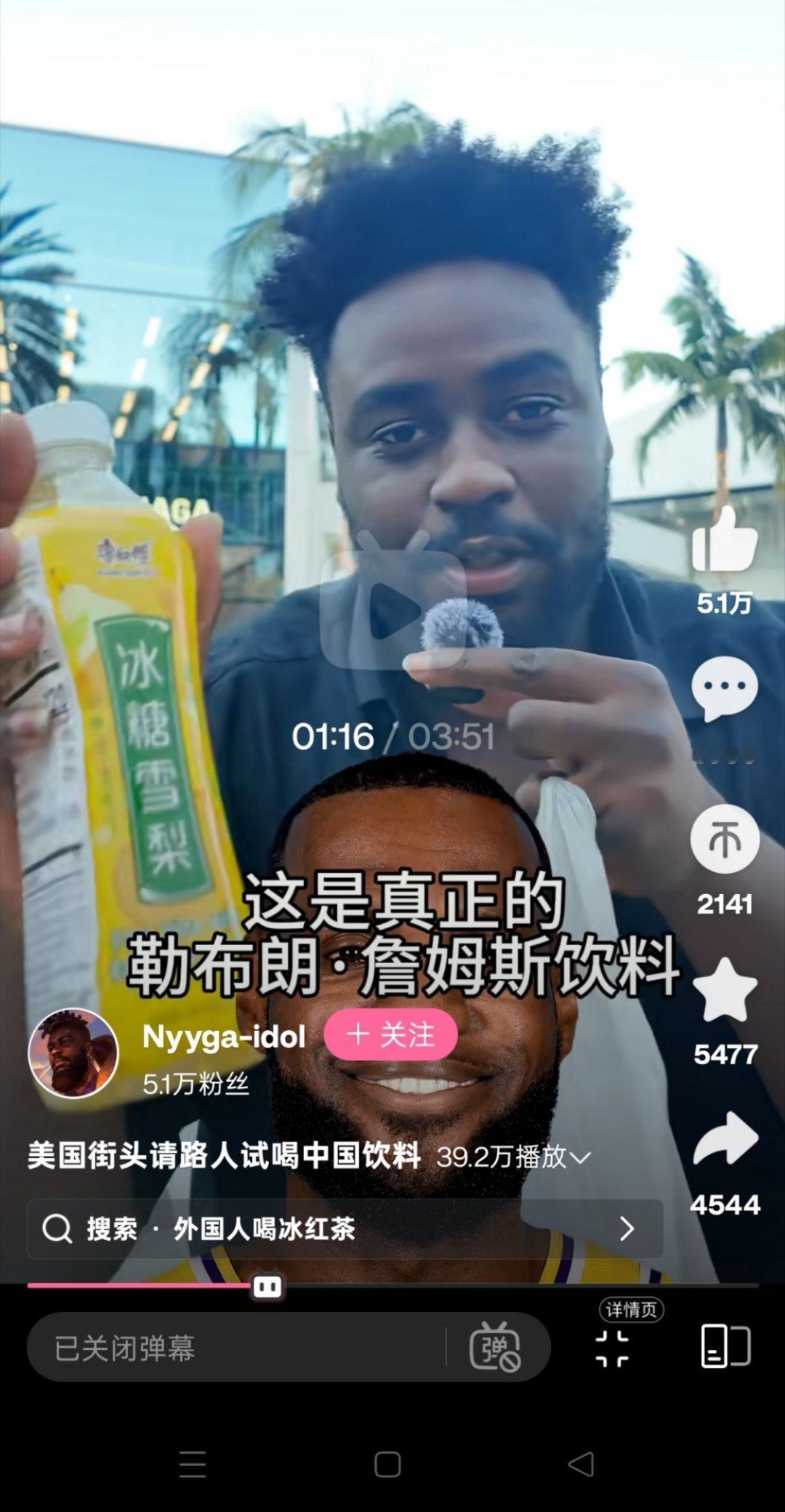 ▲好好好，冰糖雪梨是我勒，冰红茶是科比▲我无法直视这两款饮料了
