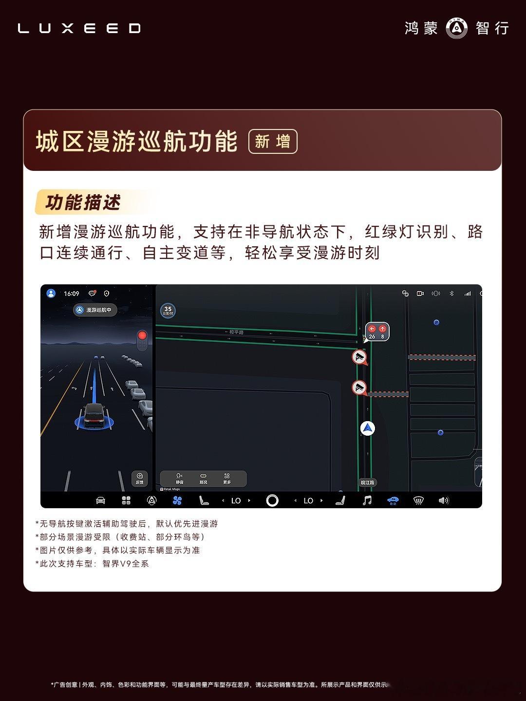 智界V9首批上车ADS5 近日，智界全系迎来暑期OTA升级，智界V9首批上车华为