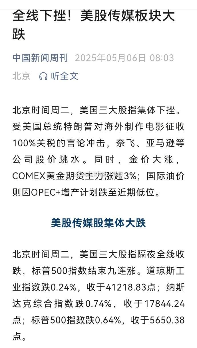 川普总统又双叒叕整活了！他居然要对外国电影征收100%关税，理由是美国电影业快凉