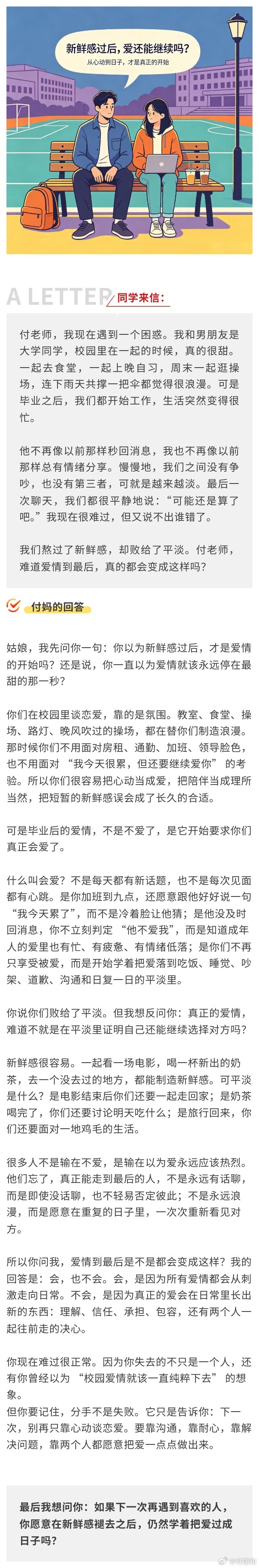 你们分手，不是因为不爱了，是因为不会把爱过成日子？ 