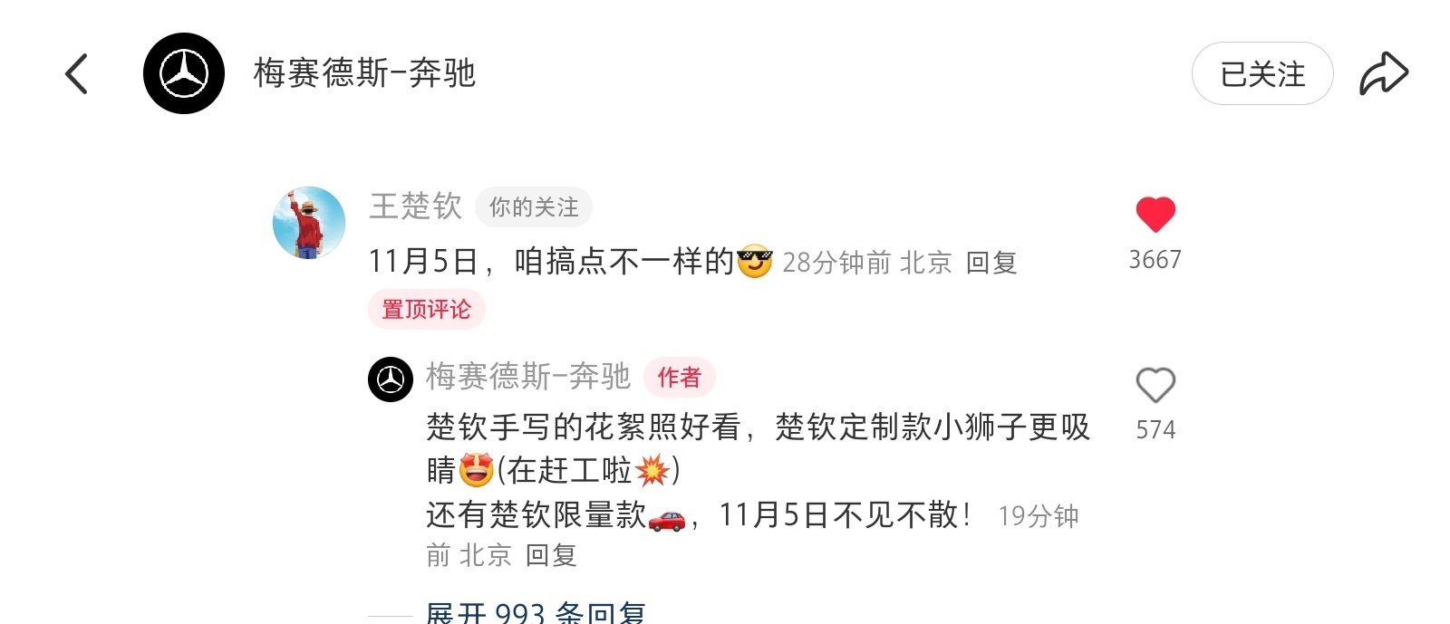 梅赛德斯-奔驰品牌新锐大使王楚钦 期待[赢牛奶] ​​​