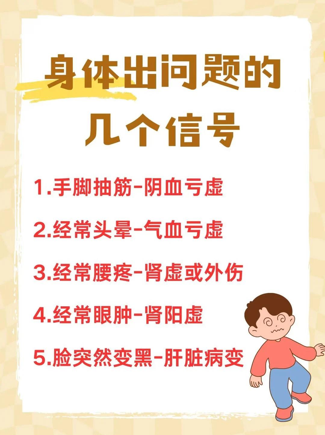 身体发出的异常信号，出现多个要多留意