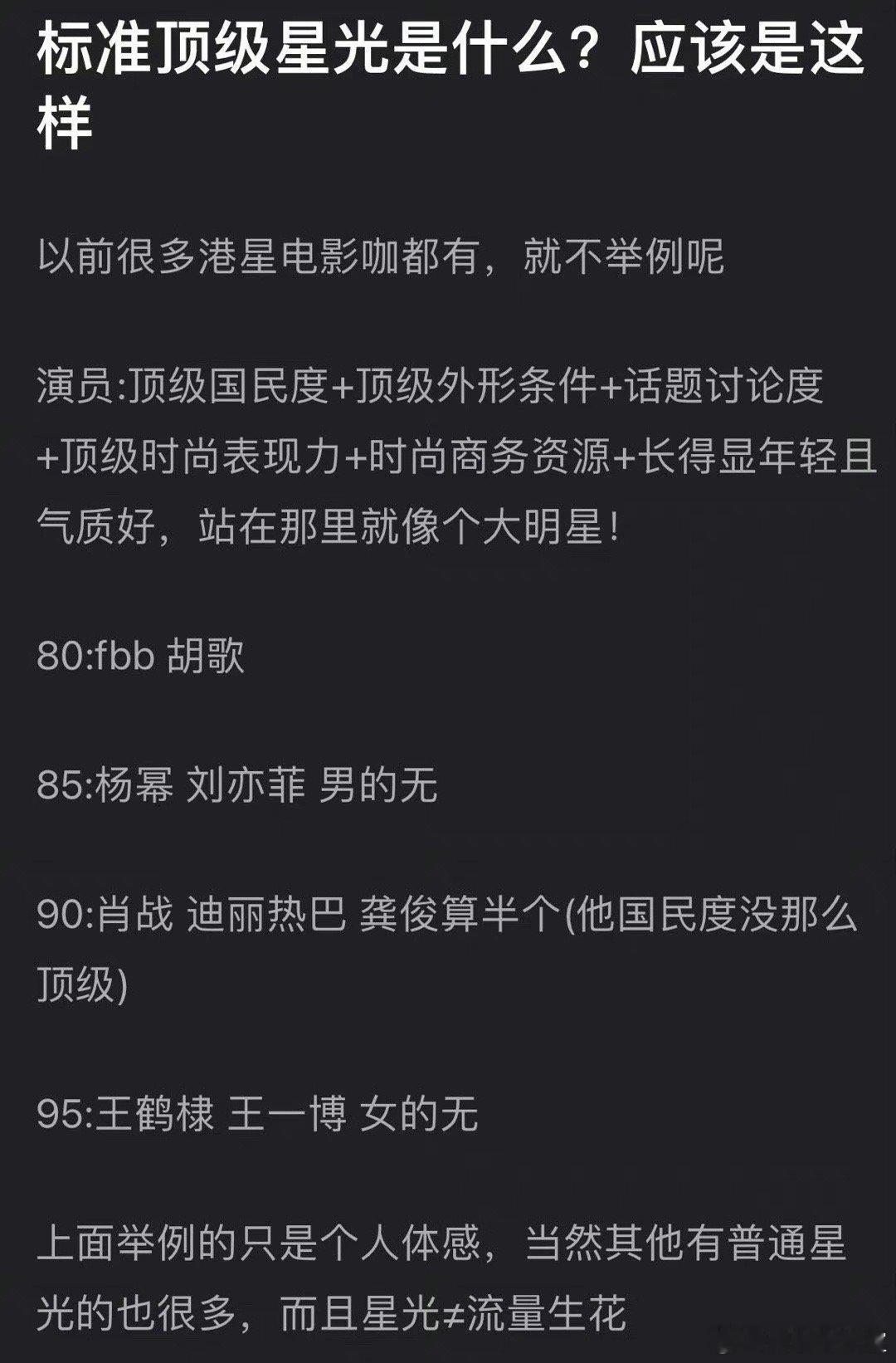 各年龄段的顶级星光✨80🌹女星的顶级星光绝对是张柏芝，而不是冰冰。柏芝当年的红