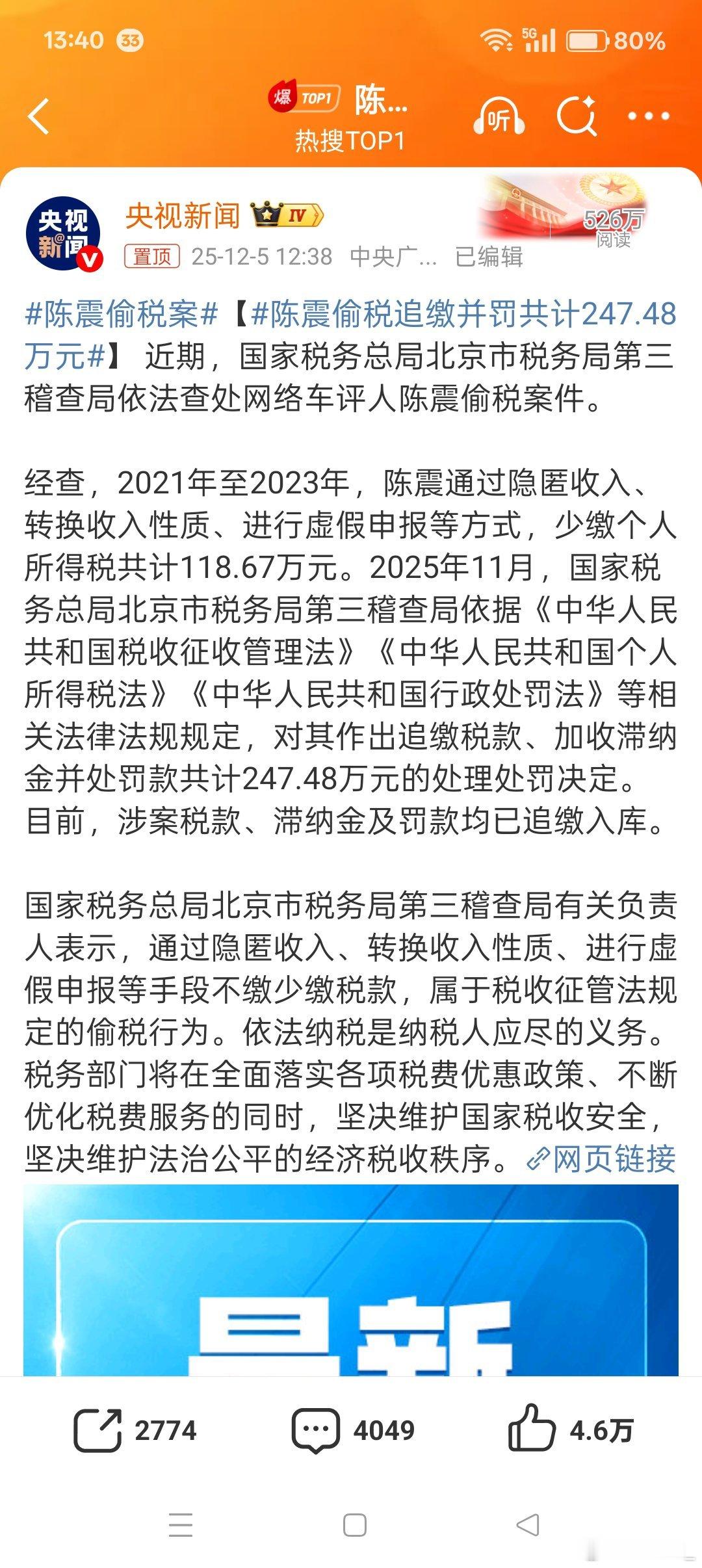 陈震偷税案顶流车评人栽了！“二环十三郎”陈震通过隐匿收入、转换收入性质等手段偷税