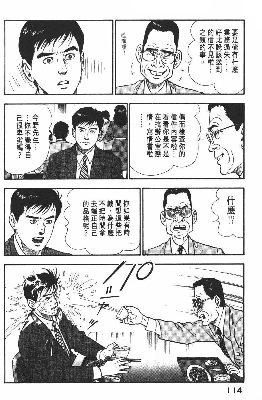 漫画《课长岛耕作》第14卷第114页 ​​​