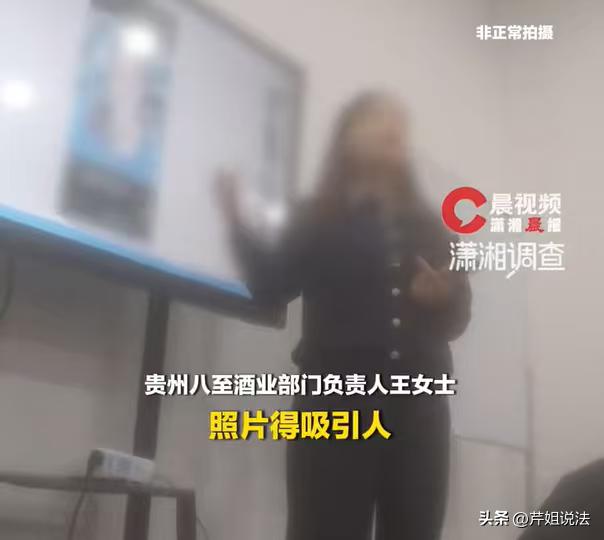 贵州，一男子去单位求职，入职之后给男子培训成为“卖酒女”，即便是男性也要使用清纯