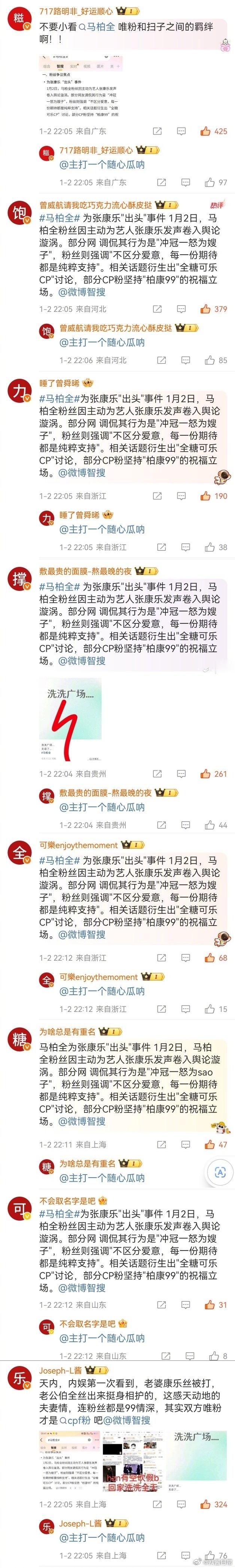 因为马柏全粉丝为张康乐出头，曾舜晞粉丝给马柏全排字 