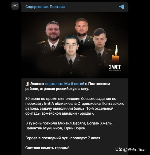 波尔塔瓦地区，一架乌克兰空军的米-8直升机在抵御无人机袭击时被击落/坠毁，机上的