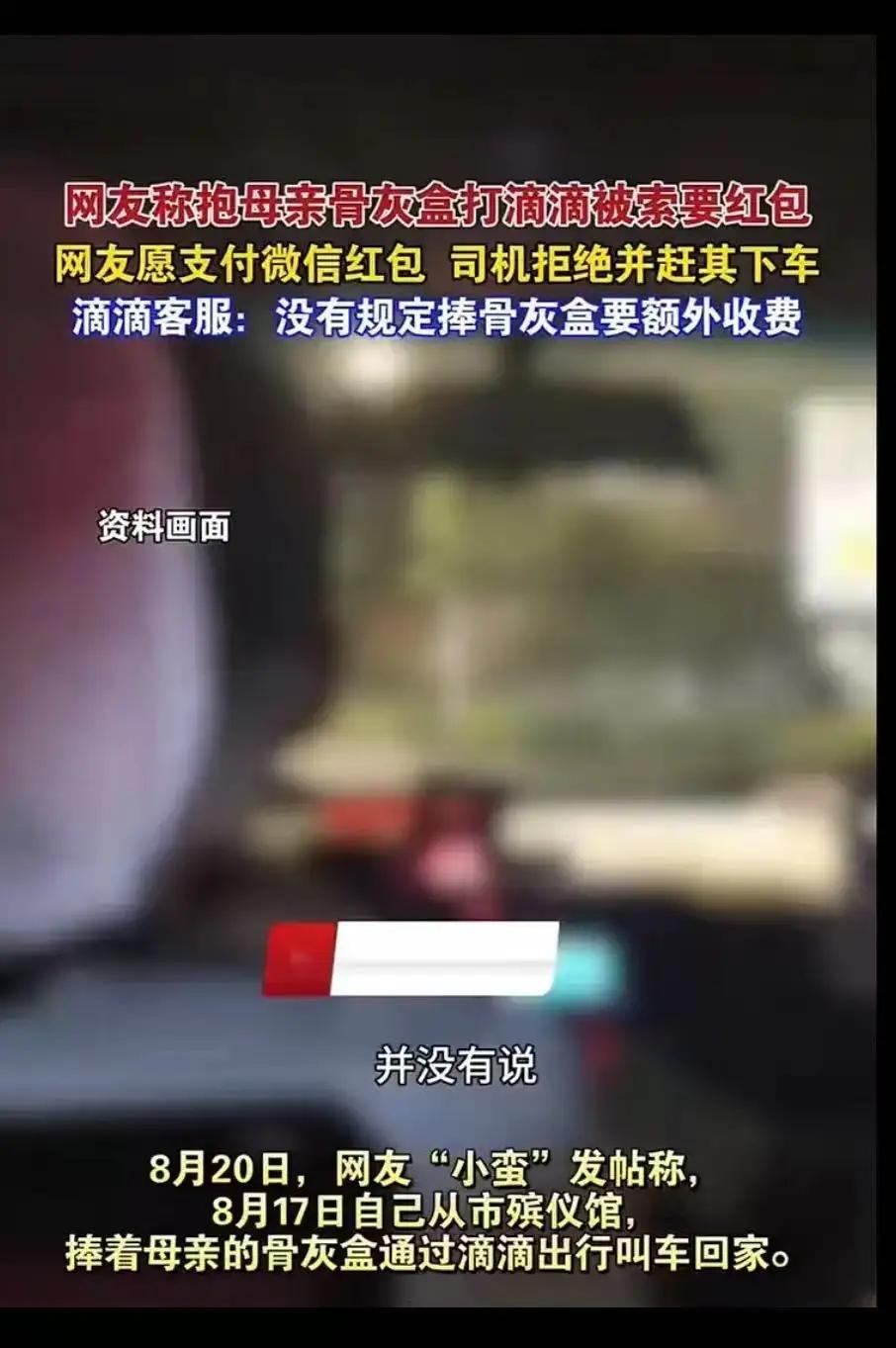 成都冷雨敲窗，上演了一幕令人心寒的人间百态。一女子怀抱母亲骨灰盒，欲乘网约车归家