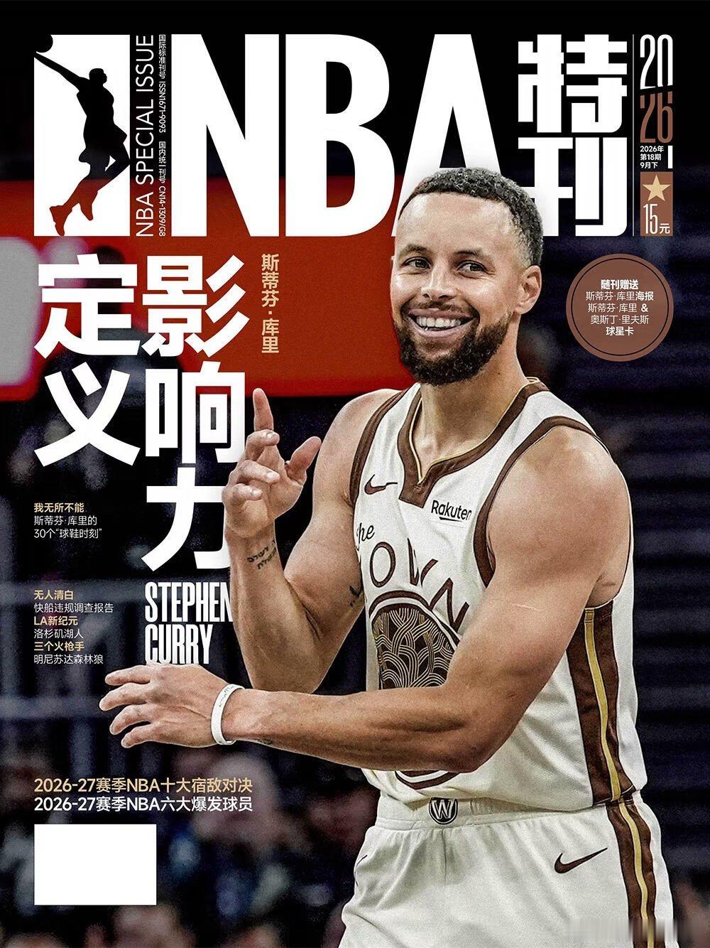 新一期《NBA特刊》库里封面发布，主题：定义影响力。内容涵盖库里30个球鞋故事。