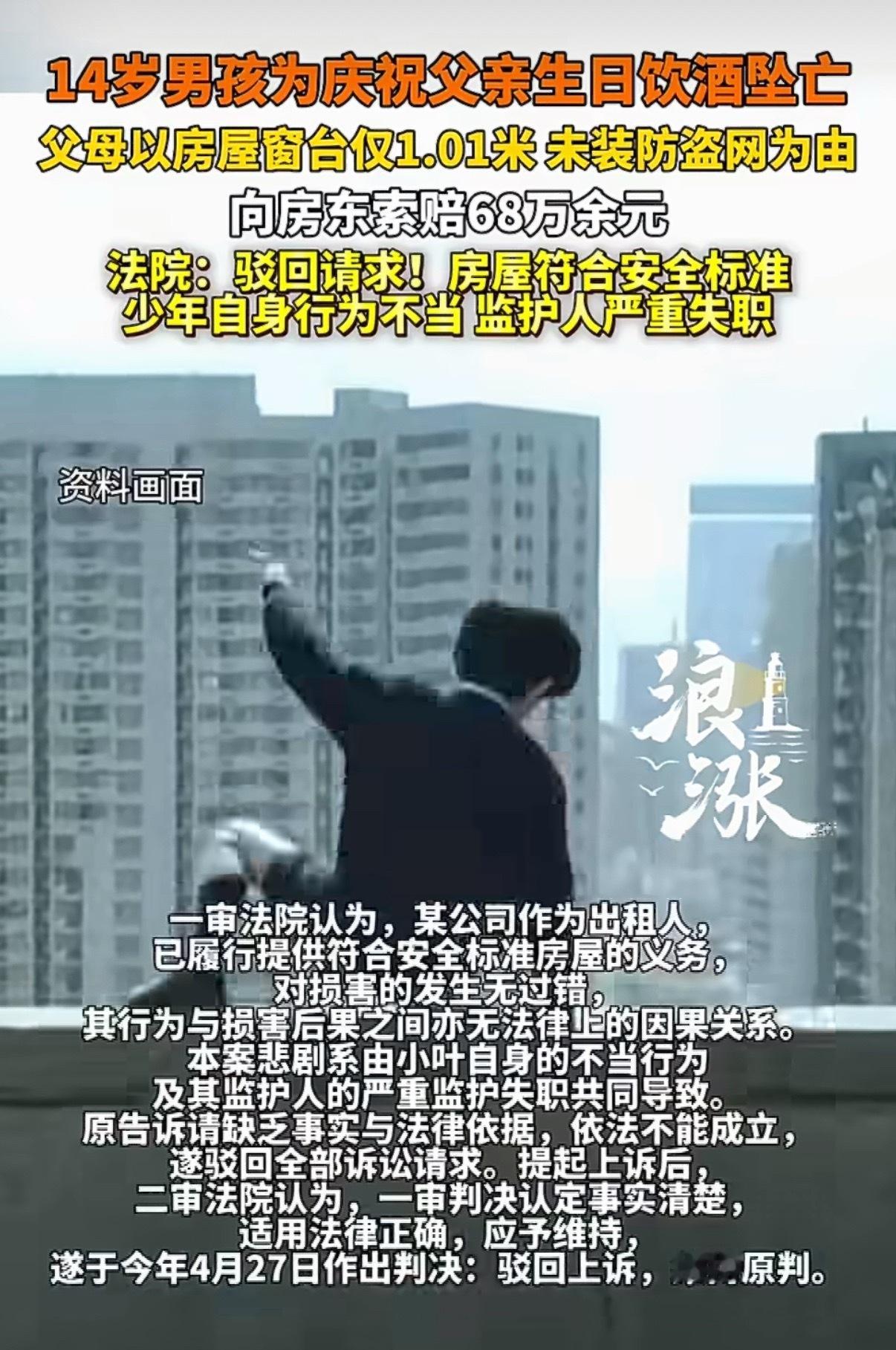 14岁男孩为父庆生饮酒后翻窗坠亡让未成年人饮酒本就不对，而且父母监护失职，两人在