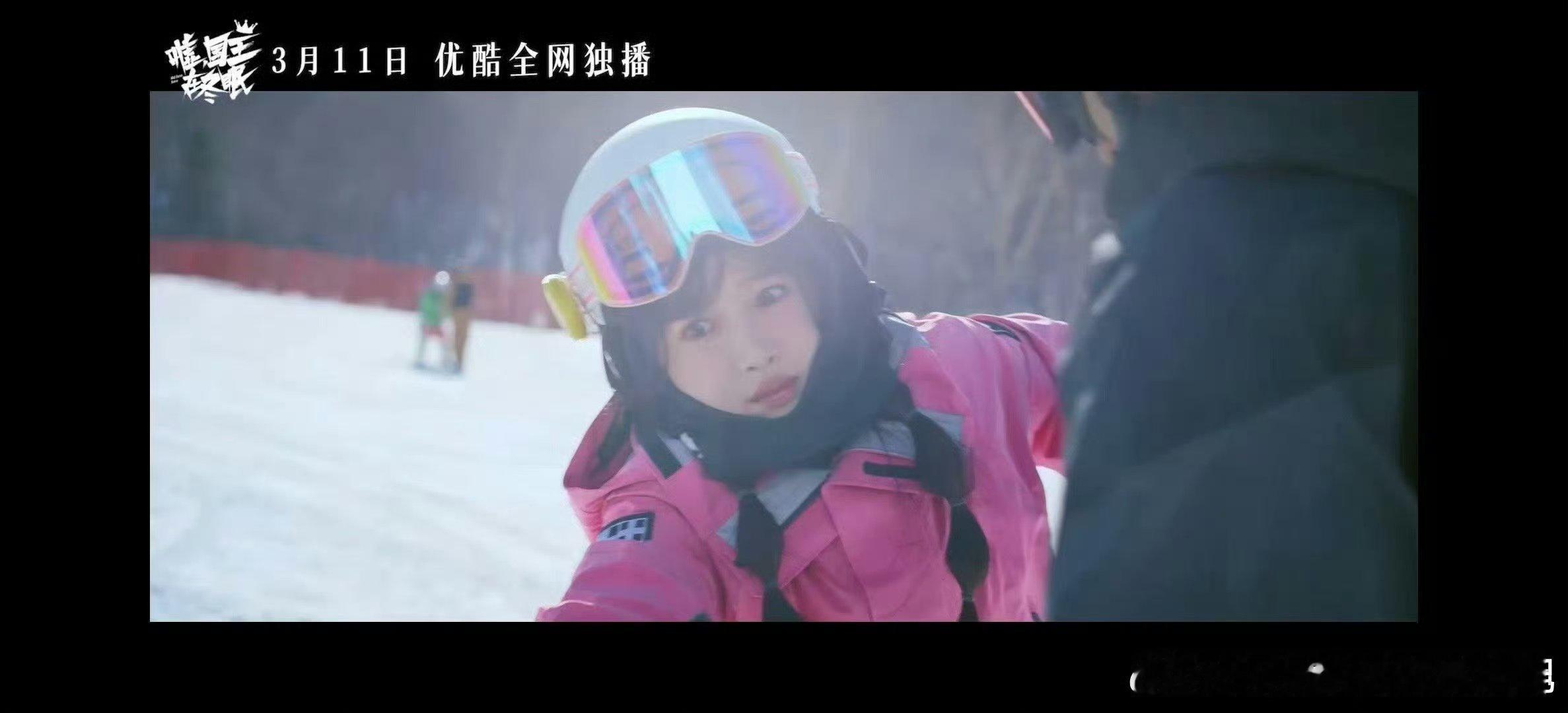 虞书欣卫枝演我学滑雪 虞书欣嘘国王在冬眠虞书欣用她的笑声，唤醒了雪场上的每一个角