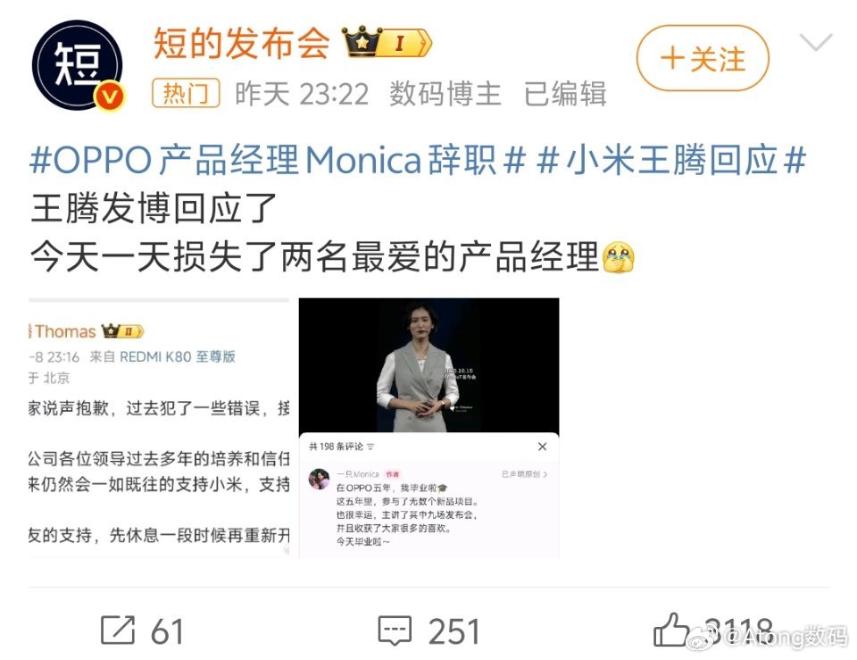 OPPO产品经理Monica辞职今天是产品经理离职日吗[泪][泪]是不是离职偷摸