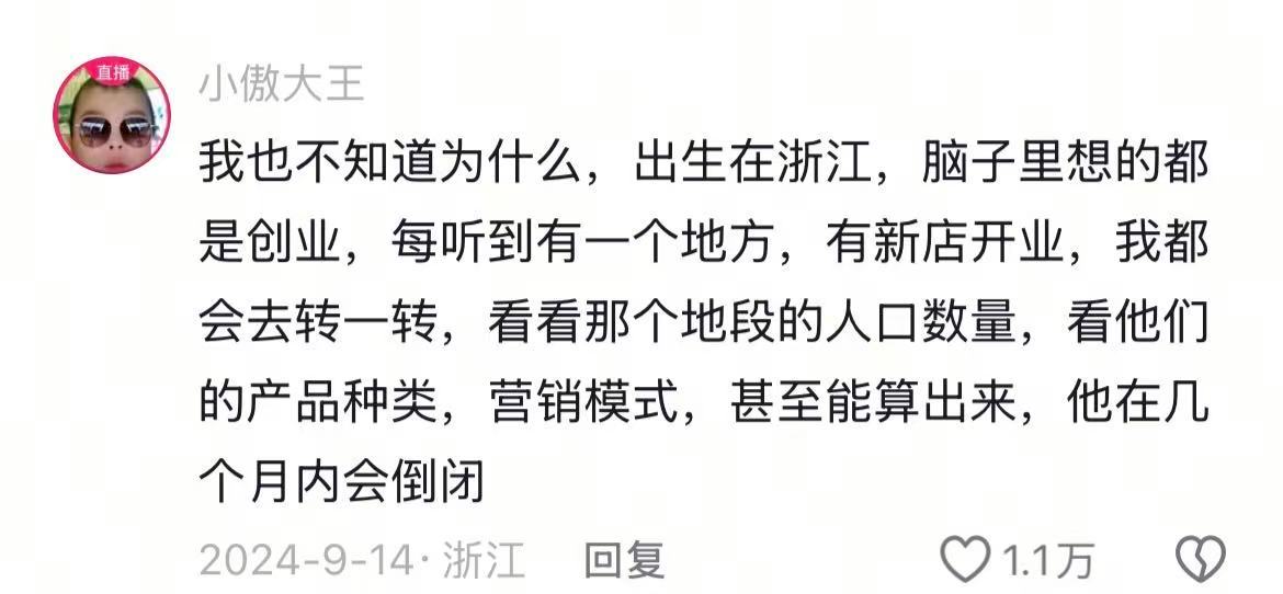 你可以永远相信浙江人的经商头脑 