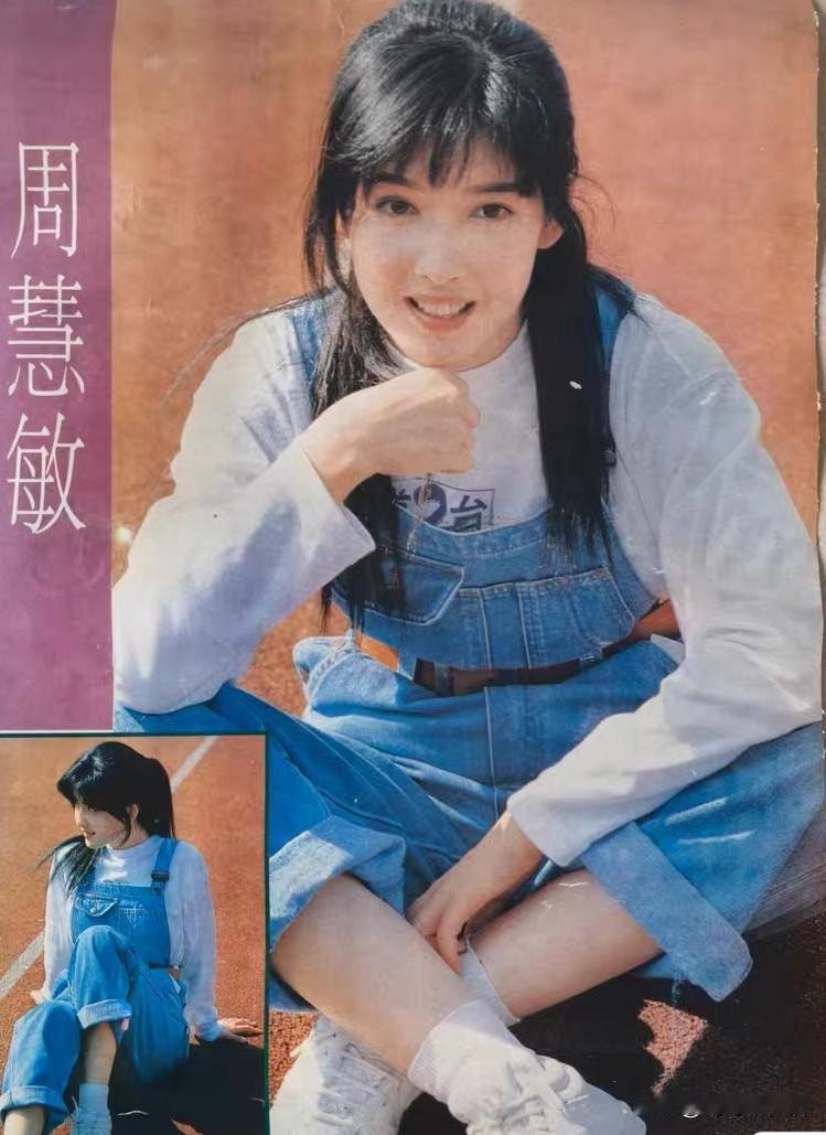 💃周慧敏这组背带裤造型，堪称90年代的“减龄教科书”。
• 内搭白T，清爽又干