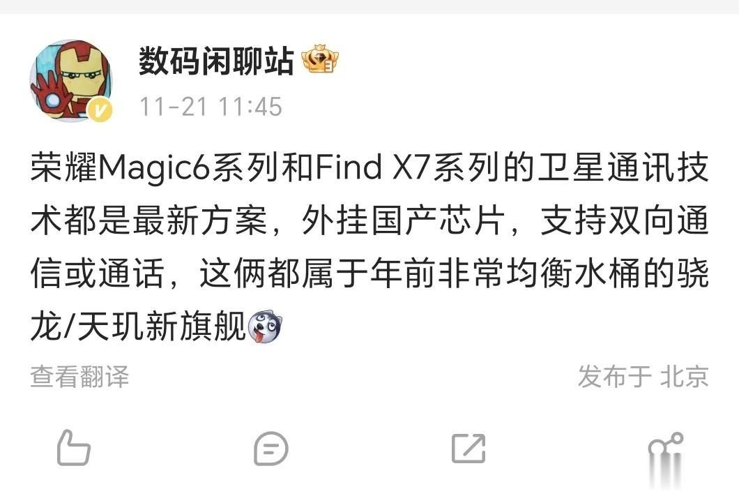 华为这技术有点过于领先了吧！
人家荣耀和OPPO才官宣后续旗舰要上最新方案的卫星