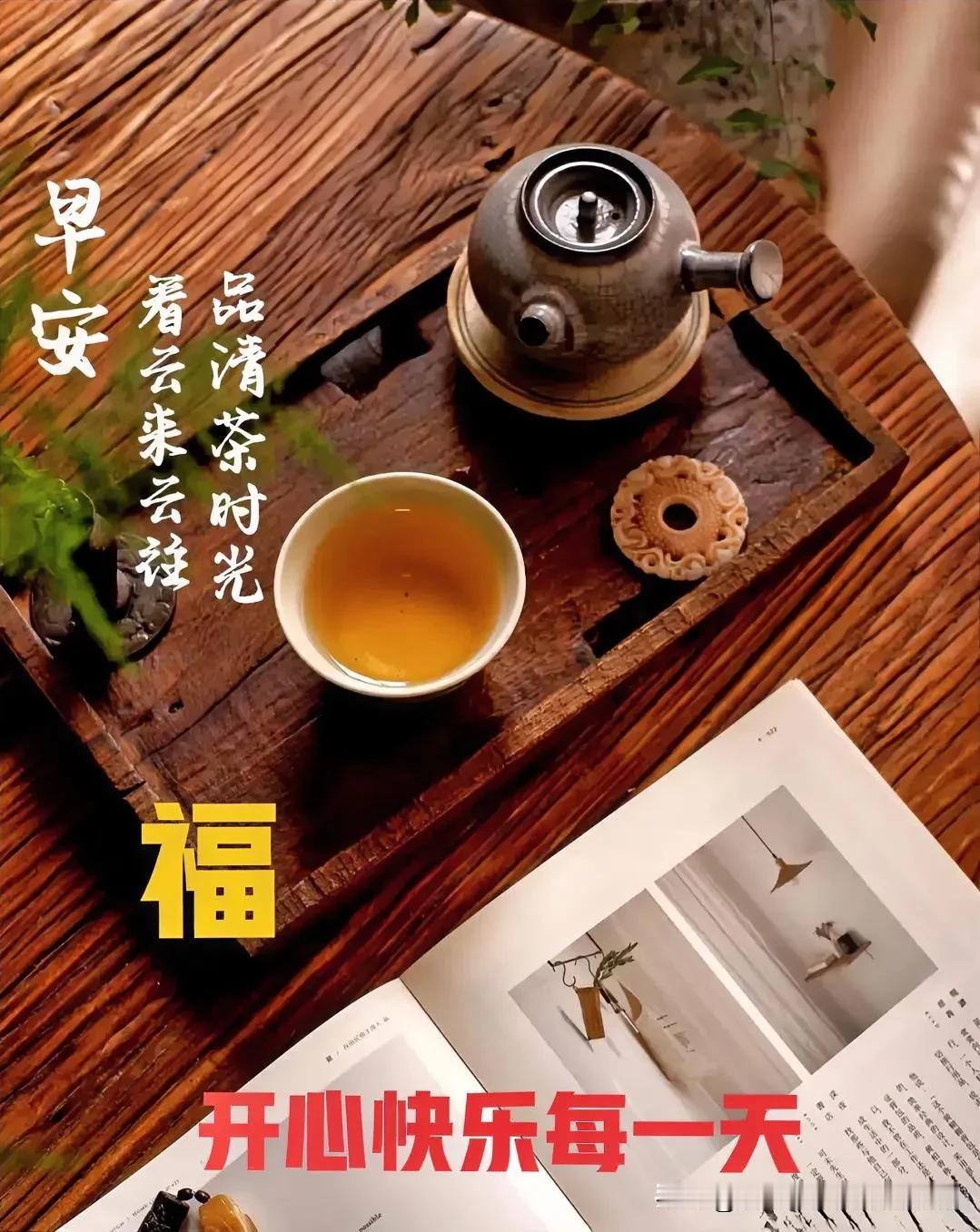 酒，喝酒，喝喜酒；
茶，品茶，品清茶。
[玫瑰]
酒，喝酒，喝喜酒；
福，祈福，