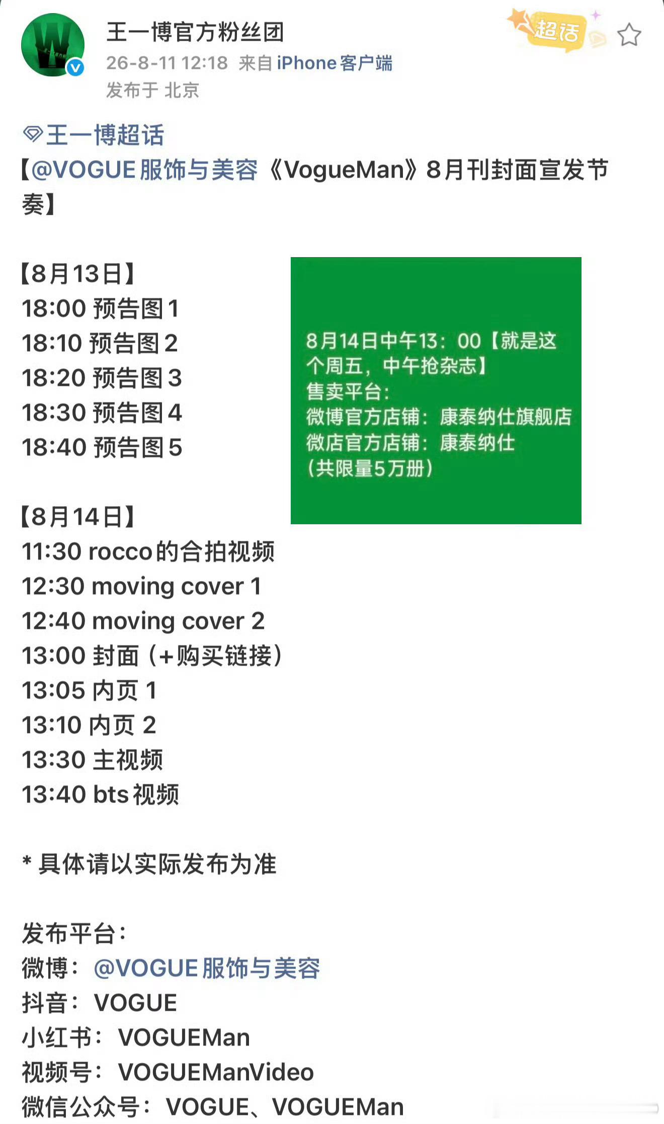 把时光酿成格调，将阅历化作镜头表现力。王一博29岁生日重磅献礼《VogueMan