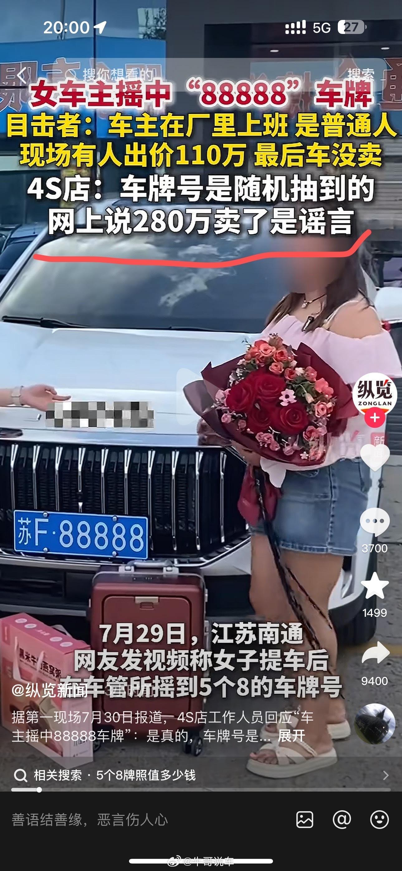 女车主摇中88888车牌有人现场出价110万这是三十六计的哪一计？[费解]下个月