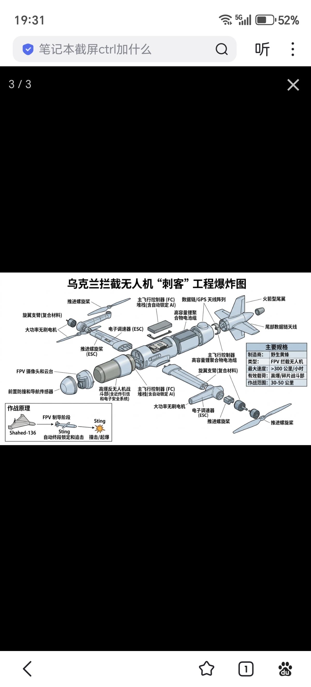 乌克兰的反无人机无人机，也叫拦截无人机，是俄乌冲突中发展最快、最具颠覆性的防空手