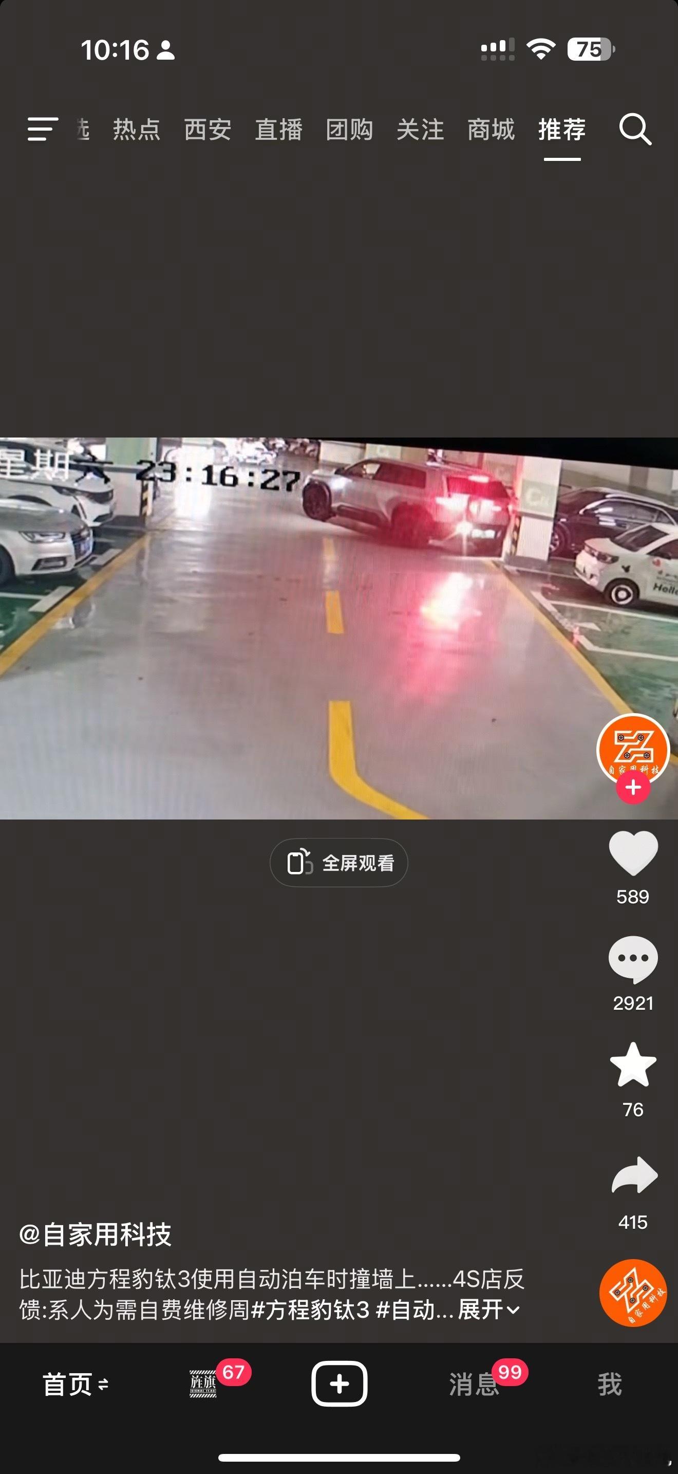 泊车兜底是给所有用户的保障，让大家更信任，更高频的用自动泊车不是用来撒泼打滚，把