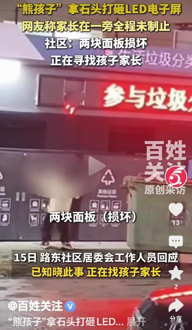 广东东莞，两名小孩手持石块，对设立在路口垃圾投放处的LED显示屏进行持续打砸，两