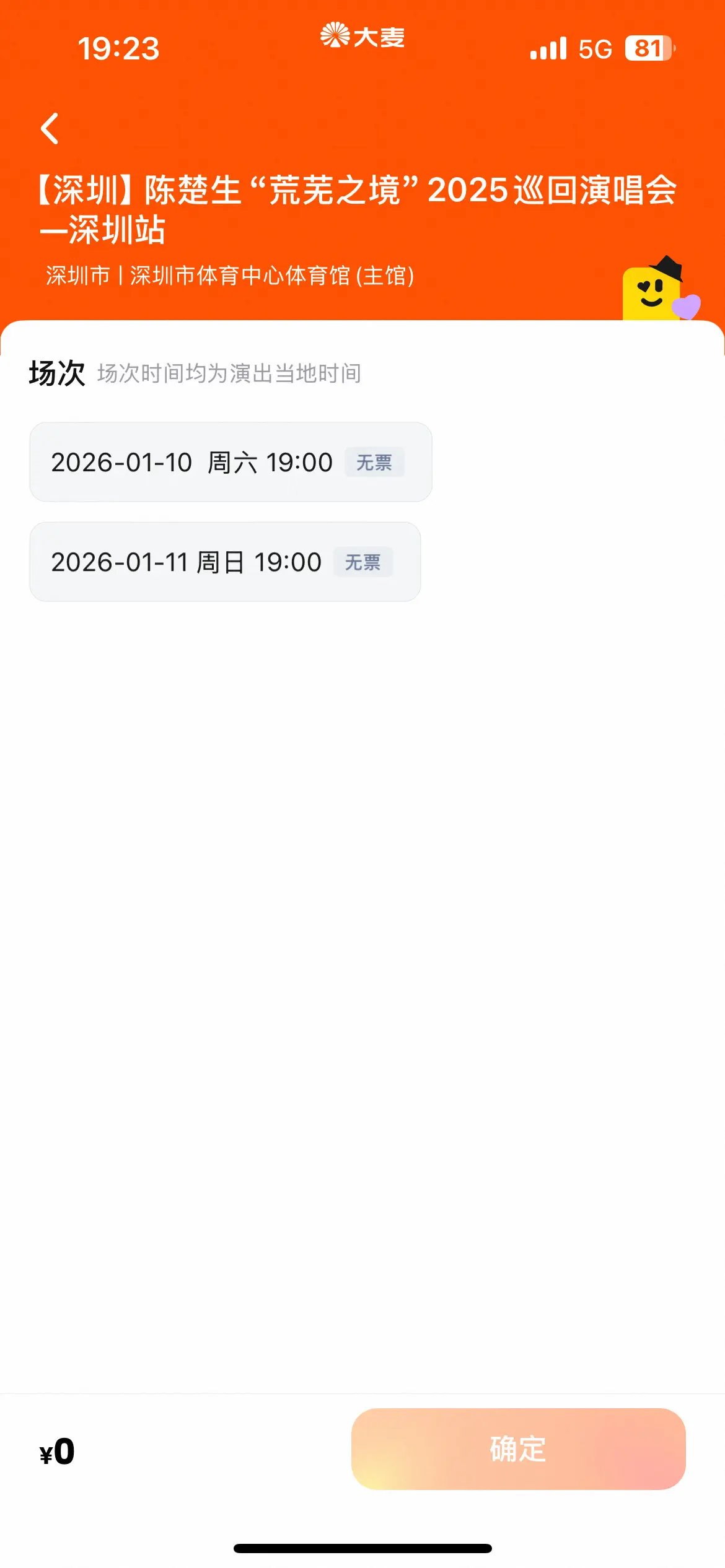 荒芜之境深圳收官 一开代拍无，我无，五个朋友无。二开代拍无，我无，四个...